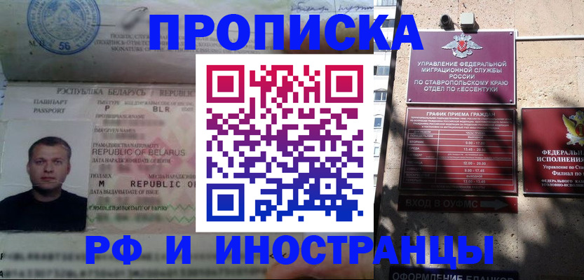 прописка регистрация в Фрязино