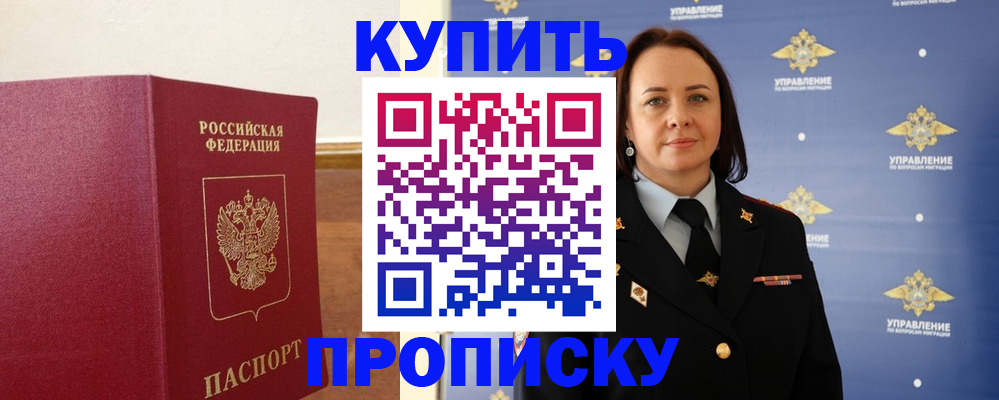 прописка от собственника в Фрязино