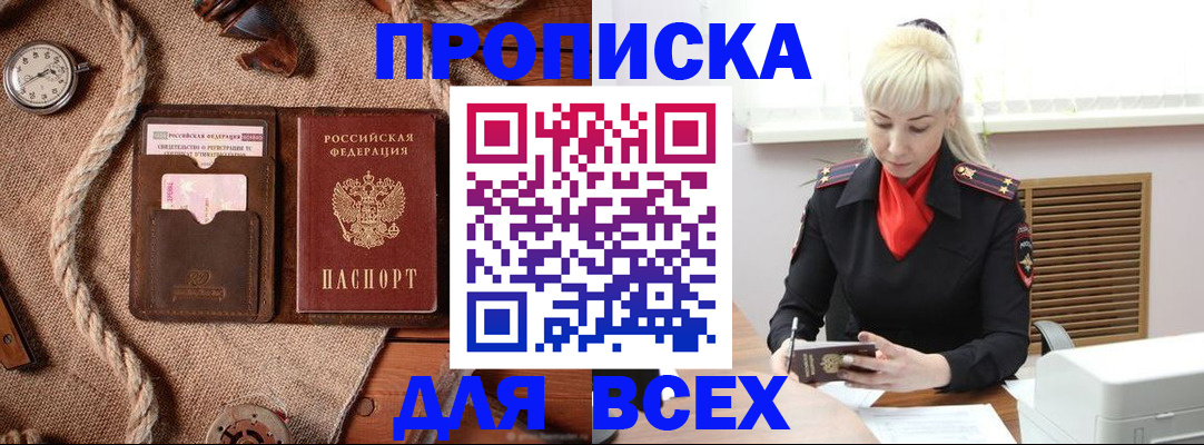прописка гарантия в Фрязино